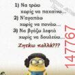 Αστεία εικόνα