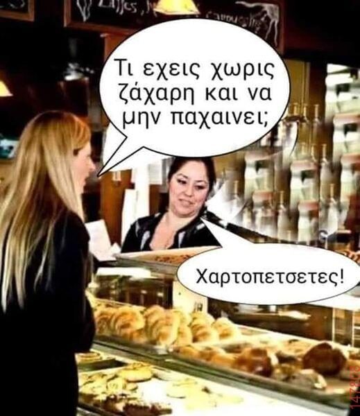 Αστεία εικόνα