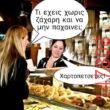Αστεία εικόνα