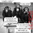 Αστεία εικόνα