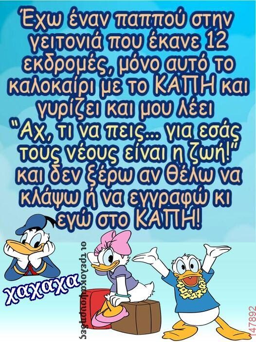 Αστεία εικόνα