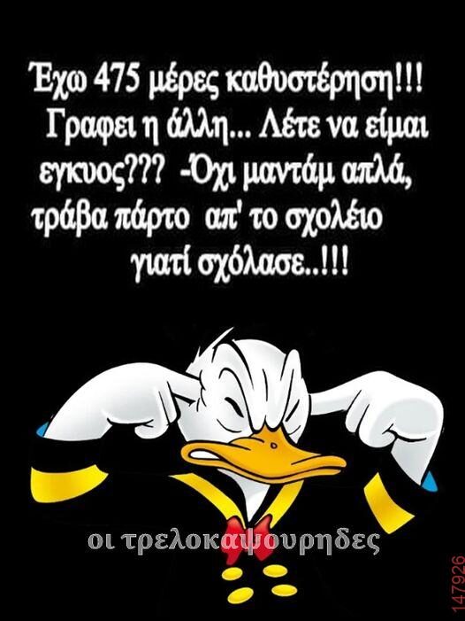 Αστεία εικόνα