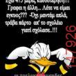 Αστεία εικόνα