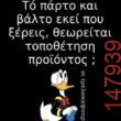 Αστεία εικόνα