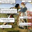 Αστεία εικόνα