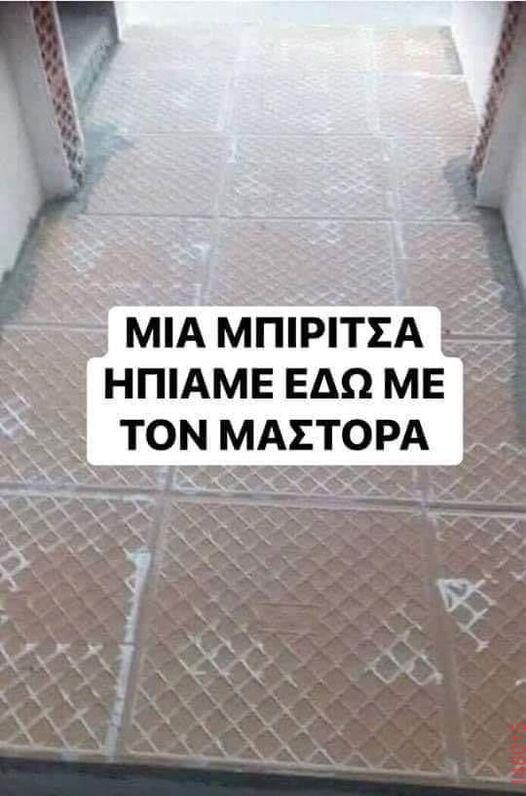 Αστεία εικόνα