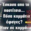 Αστεία εικόνα