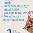 Αστεία εικόνα