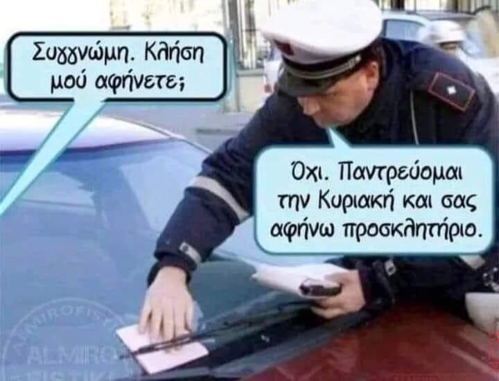 Αστεία εικόνα