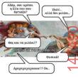 Αστεία εικόνα