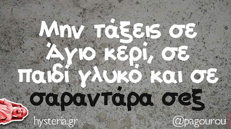 Αστεία εικόνα