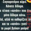 Αστεία εικόνα