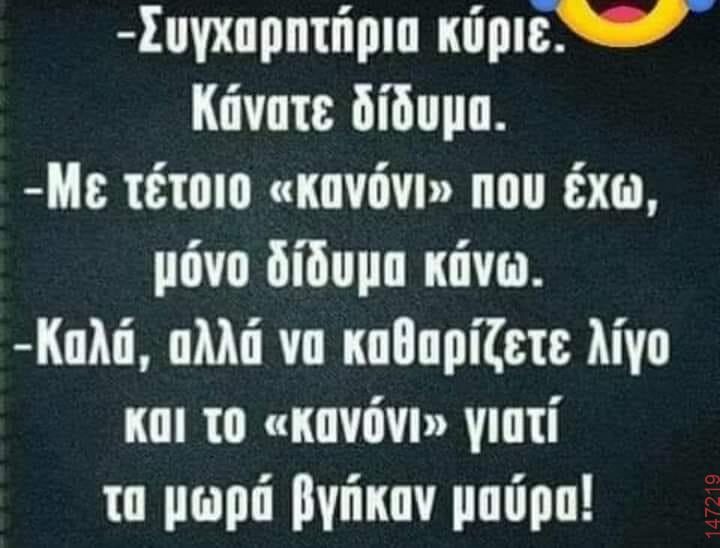 Αστεία εικόνα