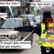 Αστεία εικόνα