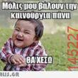 Αστεία εικόνα