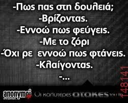 Αστεία εικόνα
