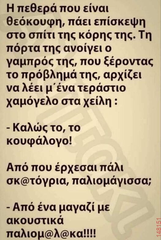 Αστεία εικόνα