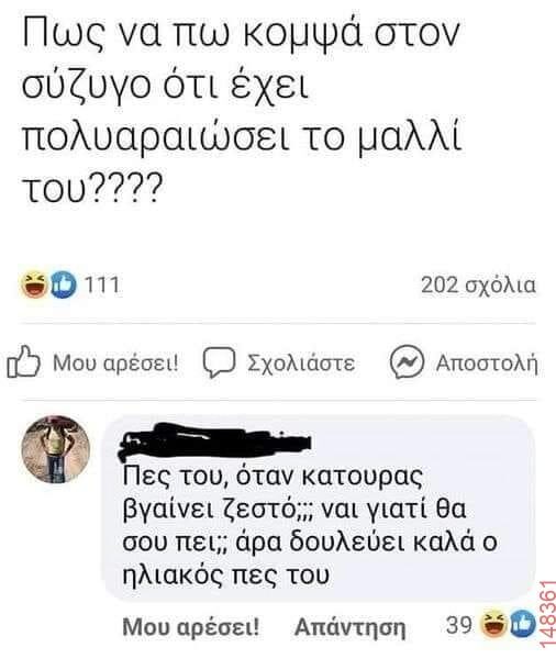 Αστεία εικόνα