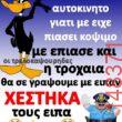 Αστεία εικόνα