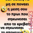 Αστεία εικόνα