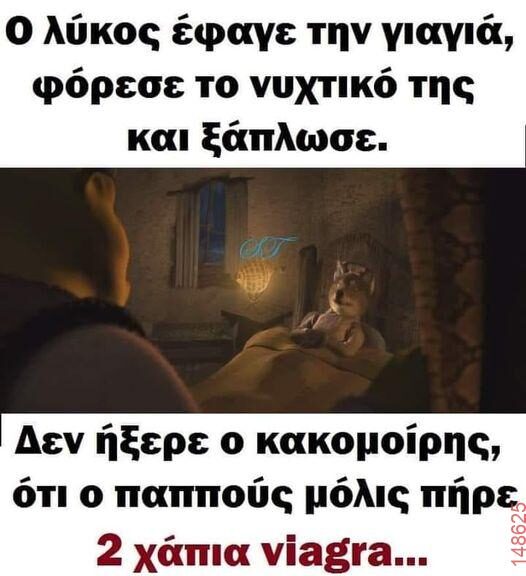 Αστεία εικόνα