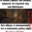 Αστεία εικόνα