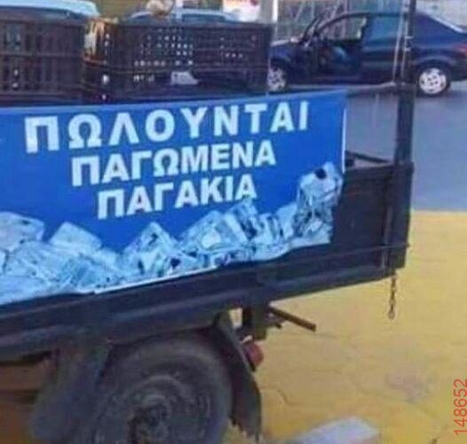 Αστεία εικόνα