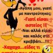 Αστεία εικόνα