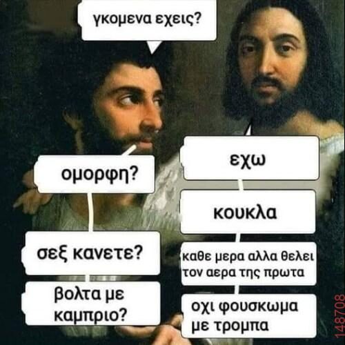 Αστεία εικόνα