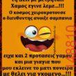 Αστεία εικόνα