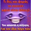 Αστεία εικόνα