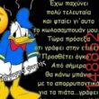 Αστεία εικόνα