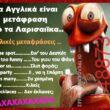 Αστεία εικόνα