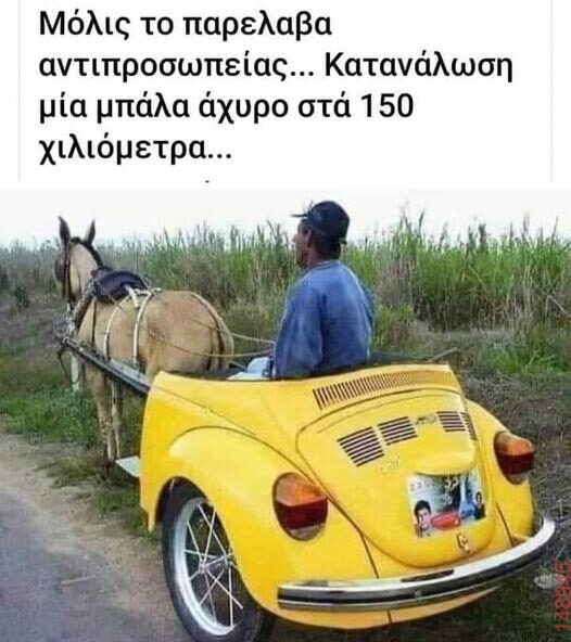 Αστεία εικόνα
