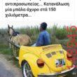 Αστεία εικόνα