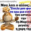Αστεία εικόνα