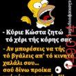 Αστεία εικόνα