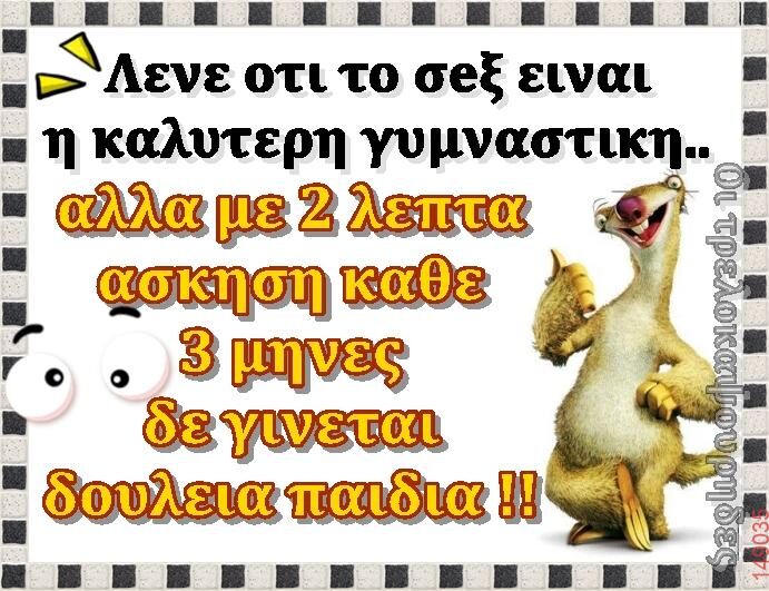 Αστεία εικόνα