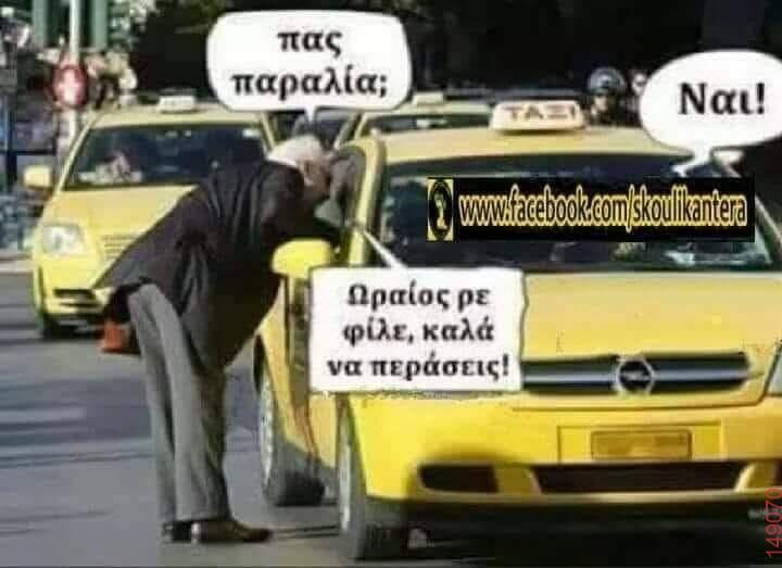Αστεία εικόνα