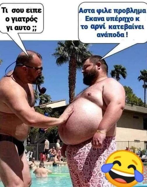 Αστεία εικόνα