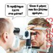Αστεία εικόνα