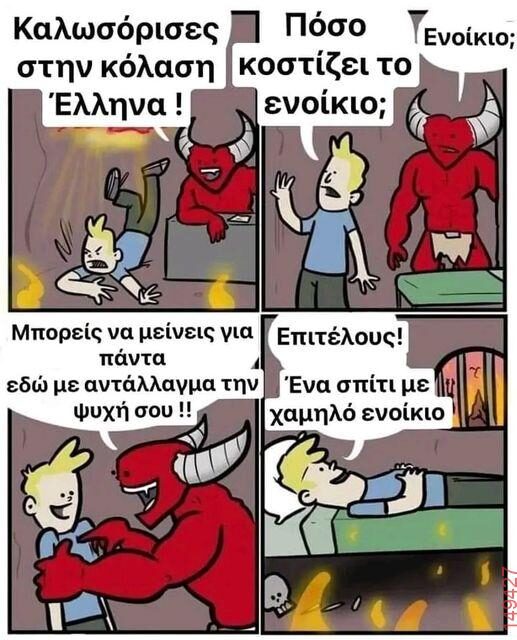 Αστεία εικόνα