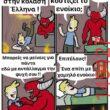 Αστεία εικόνα