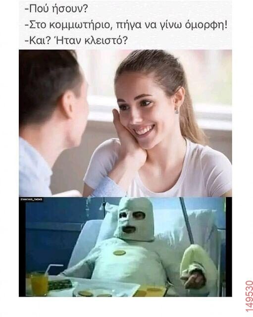 Αστεία εικόνα