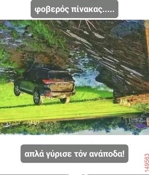Αστεία εικόνα