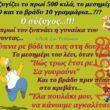 Αστεία εικόνα