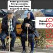 Αστεία εικόνα