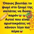 Αστεία εικόνα
