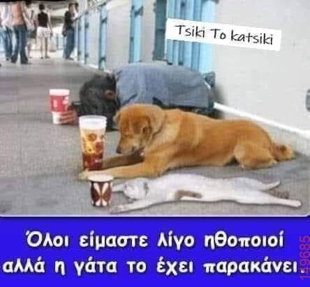 Αστεία εικόνα