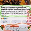 Αστεία εικόνα
